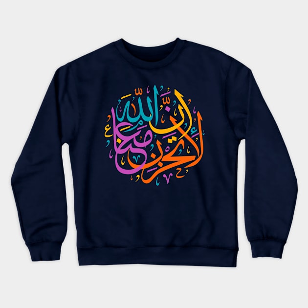 Arabic Challigraphy "It means dont be sad. Allah always there." Crewneck Sweatshirt by Metavershort